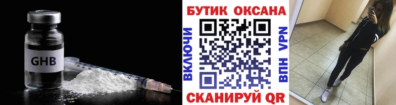 Бутират оксибутират  Вяземский 