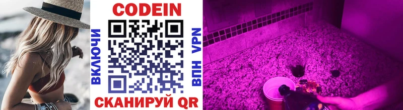 Codein напиток Lean (лин)  Вяземский 